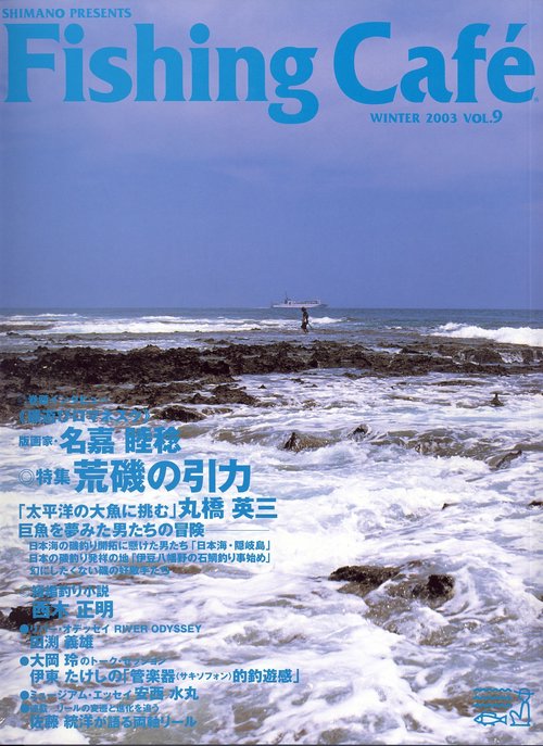 Fishing Cafe VOL.9