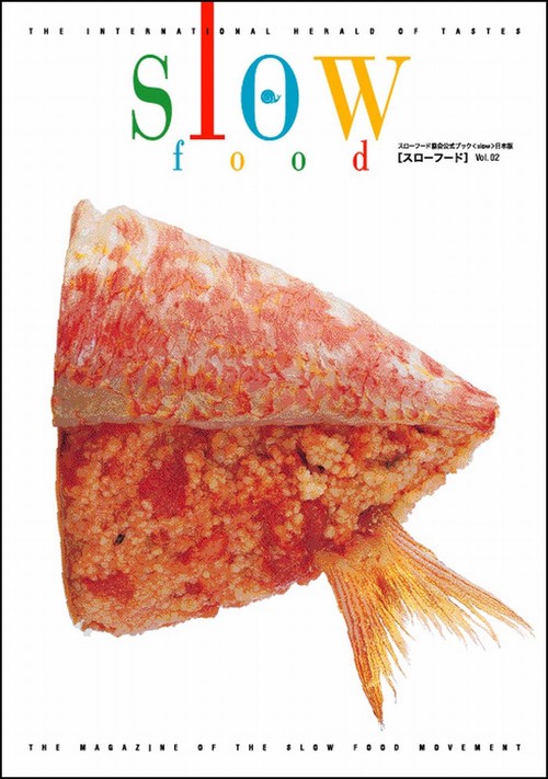 スローフード　vol.02