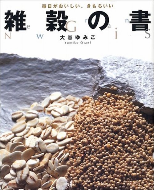 雑穀の書