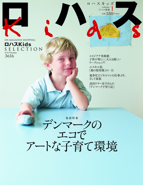 ロハスKids 1