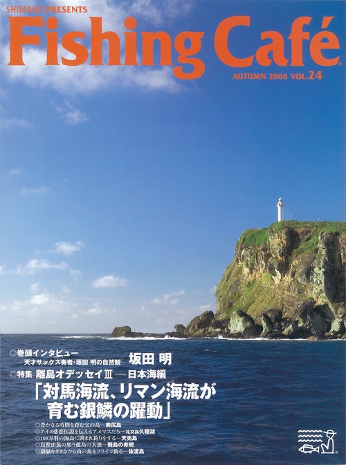 Fishing Cafe VOL.24