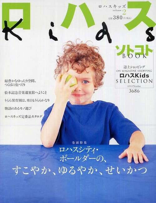 ロハスKids 2