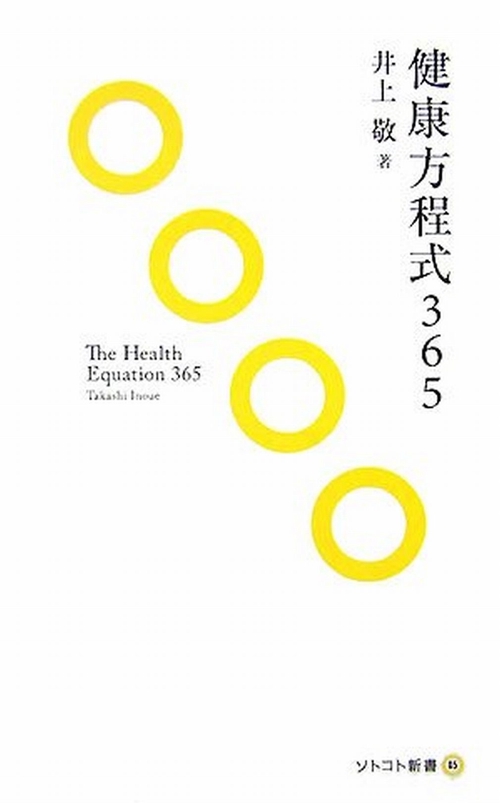 健康方程式365