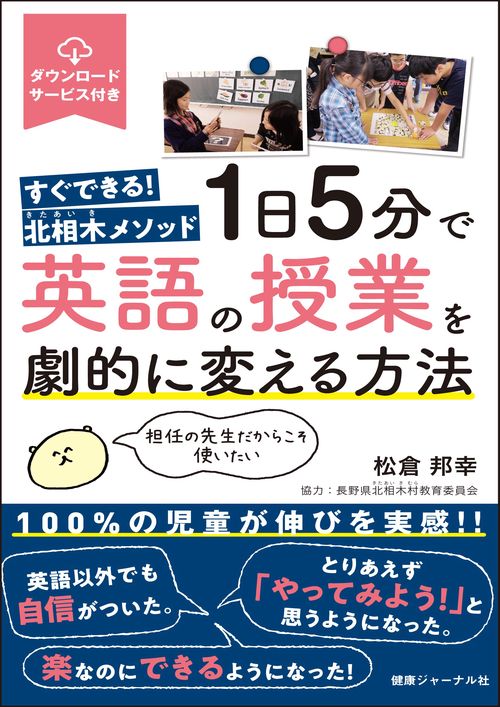 １日５分で英語の授業を劇的に変える方法