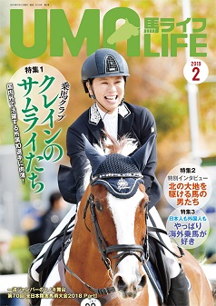 馬ライフ 2019-2