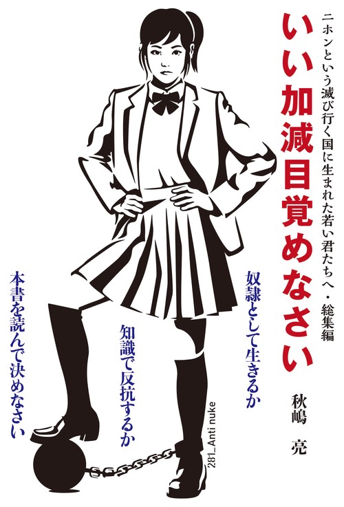 いい加減目覚めなさい