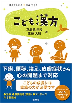 こども漢方