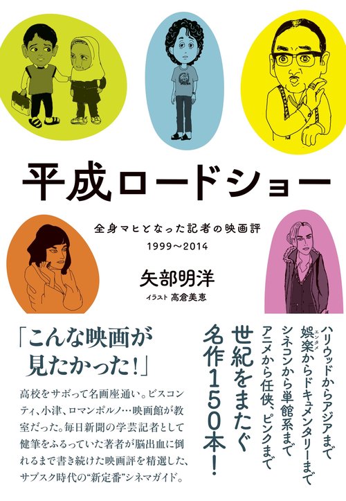 平成ロードショー