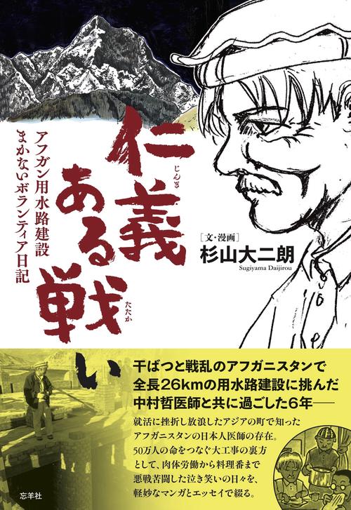 仁義ある戦い