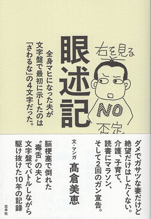 眼述記
