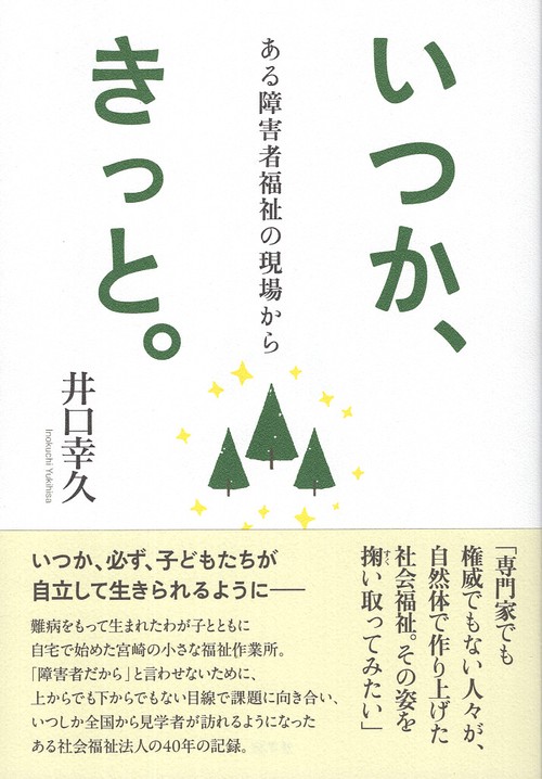 いつか、きっと。