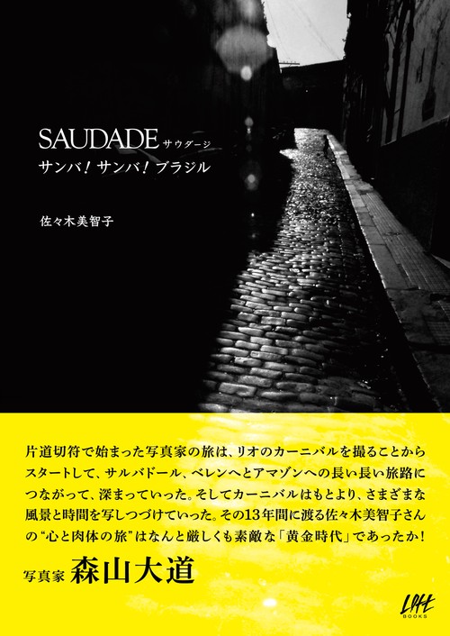 SAUDADE サウダージ　サンバ！サンバ！ブラジル
