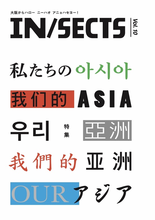 IN/SECTS vol.10