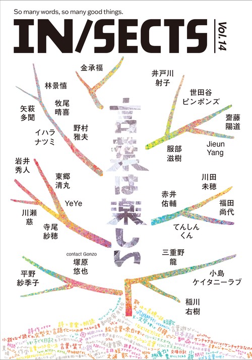 IN/SECTS vol.14