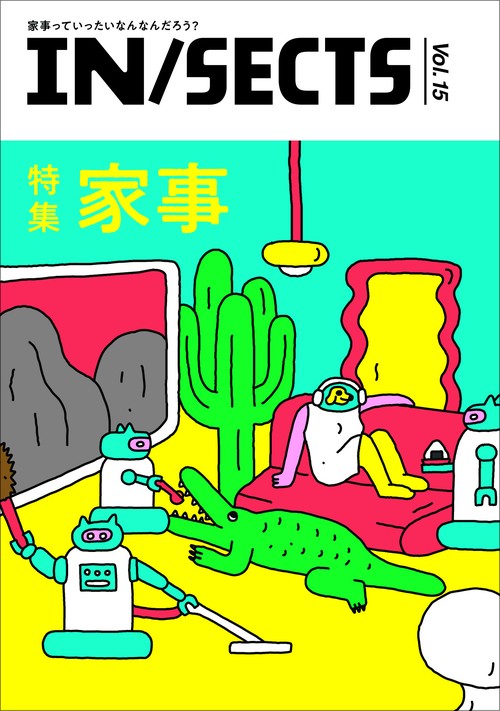 IN/SECTS vol.15