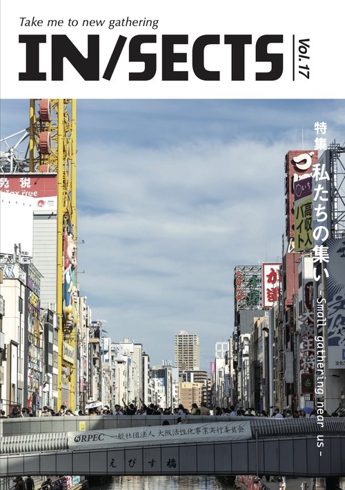 IN/SECTS vol.17