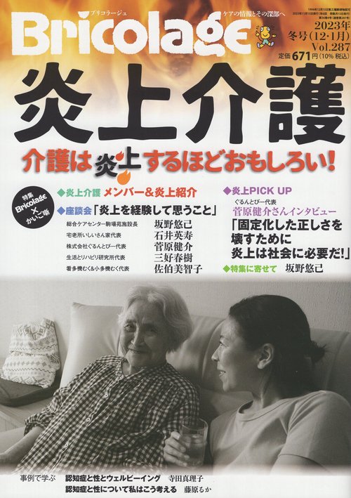 Bricolageブリコラージュ2023年冬号（12・1月）Vol.287