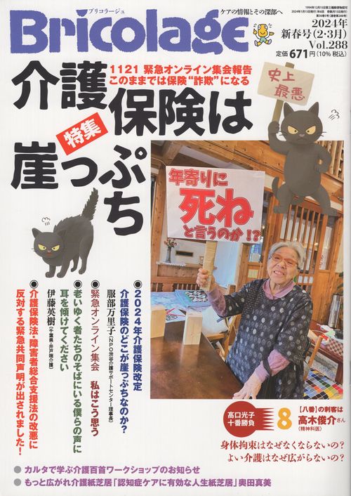 Bricolageブリコラージュ2024年新春号（2・3月）Vol.288