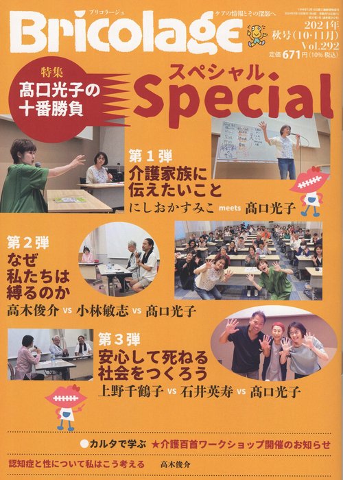 Bricolageブリコラージュ2024年秋号(10・11月)Vol.292