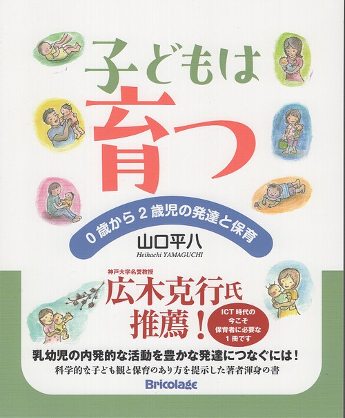 子どもは育つ