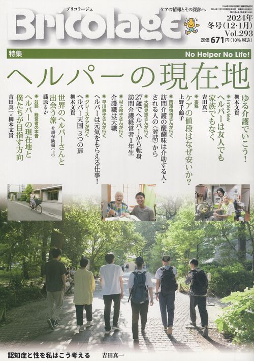 Bricolageブリコラージュ2024年冬号(12・1月)Vol.293