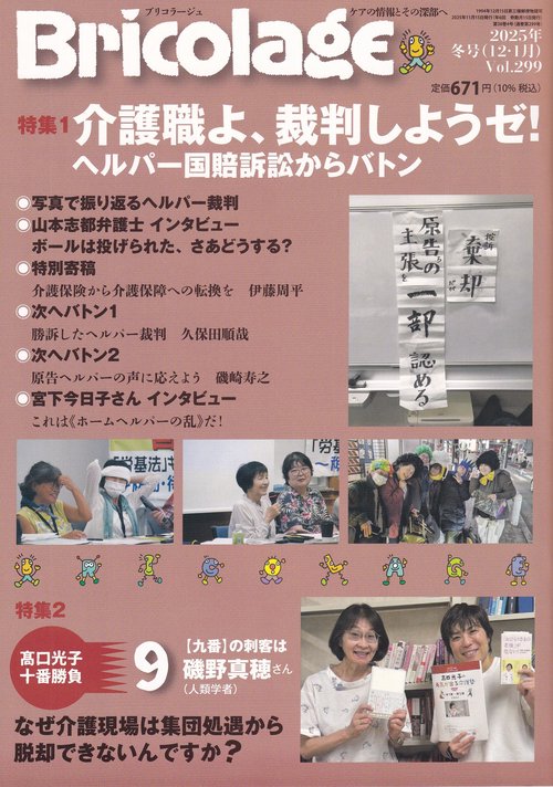 Bricolageブリコラージュ2025年冬号(12・1月)Vol.299
