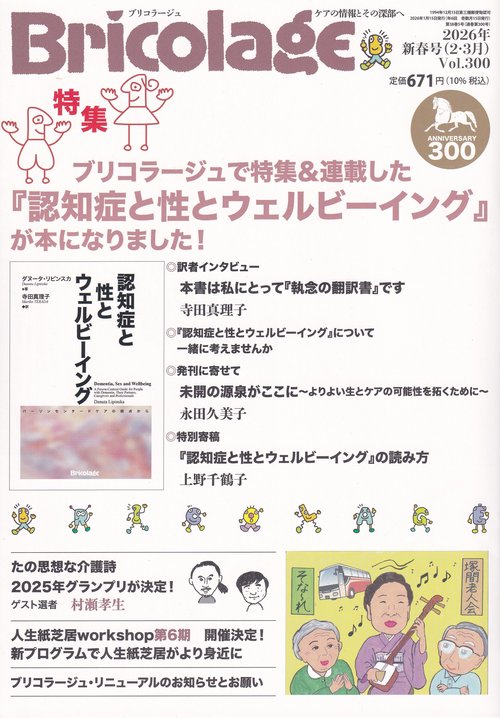 Bricolageブリコラージュ2026年新春号(2・3月)Vol.300