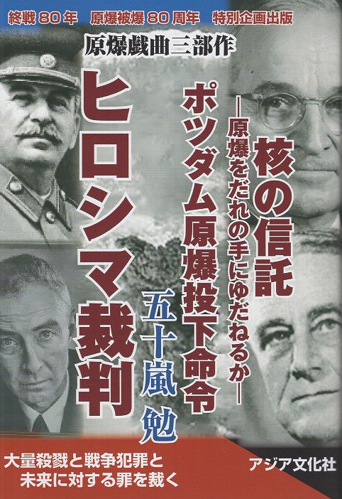 ヒロシマ裁判