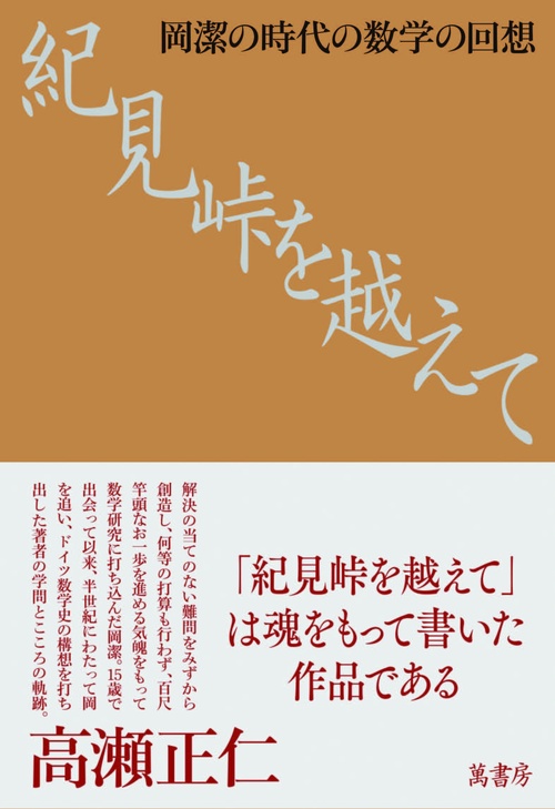 紀見峠を越えて