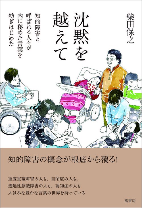 沈黙を越えて