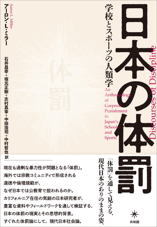 日本の体罰