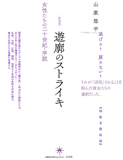 ［新装版］遊廓のストライキ