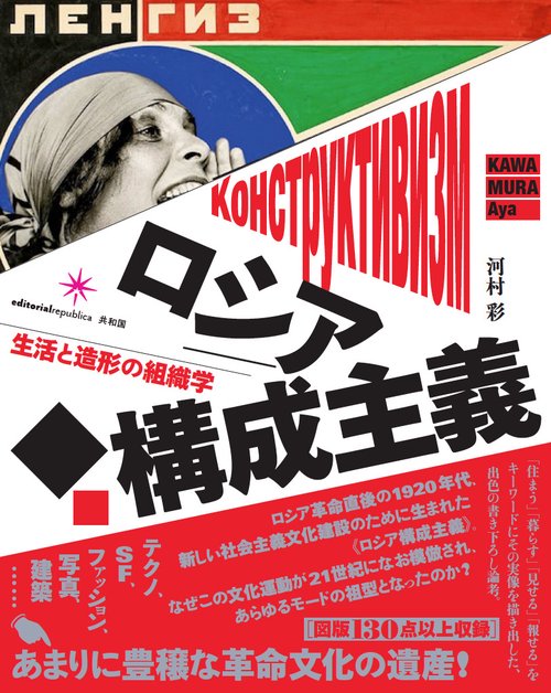ロシア構成主義