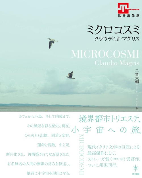ミクロコスミ