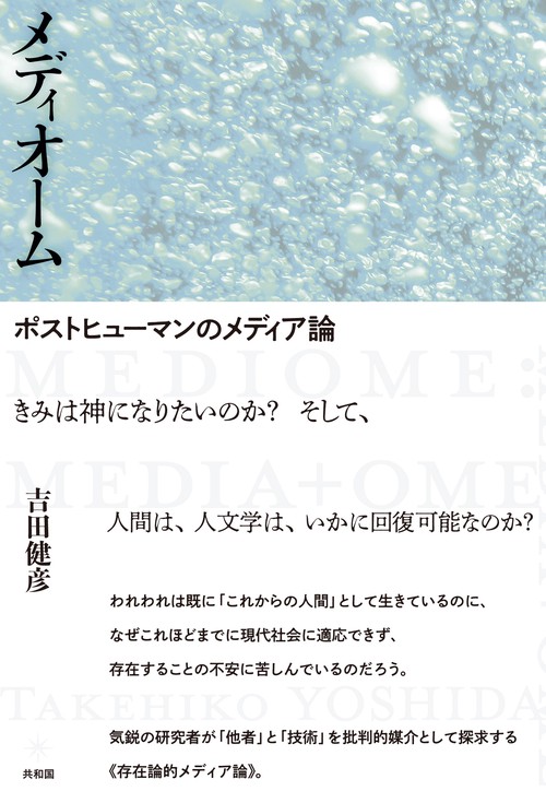 メディオーム