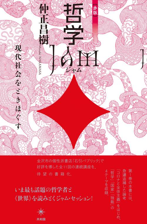 哲学ＪＡＭ［赤版］