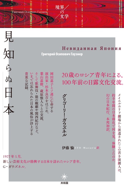 見知らぬ日本