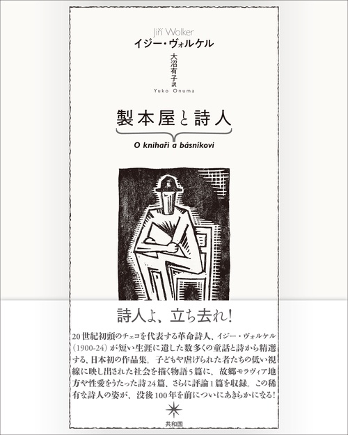 製本屋と詩人