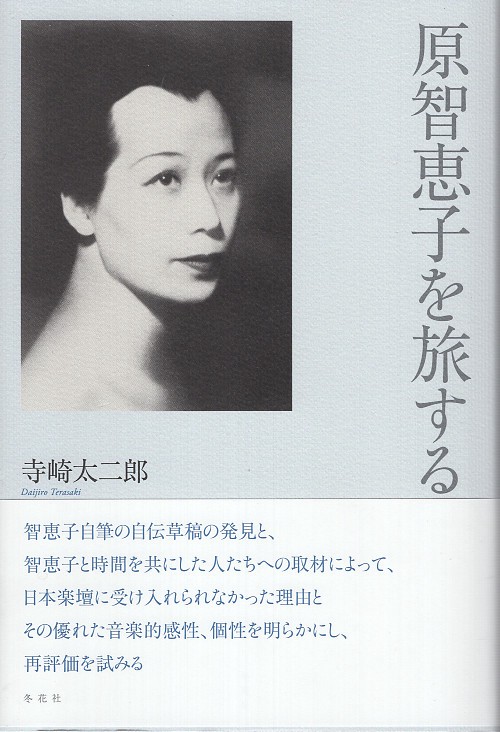 原智恵子を旅する