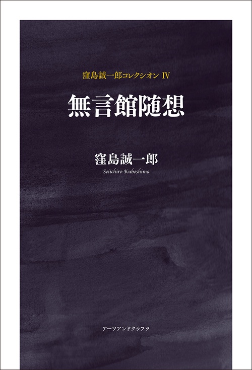 無言館随想