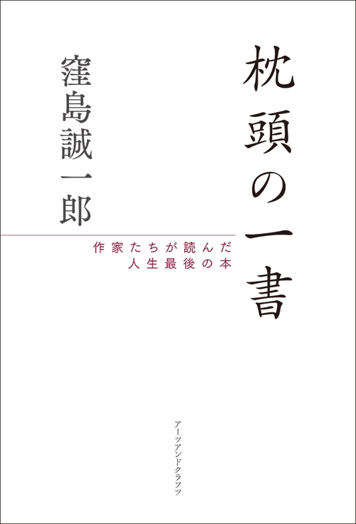 枕頭の一書