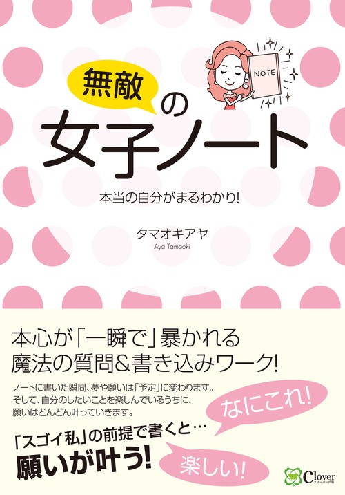 無敵の女子ノート