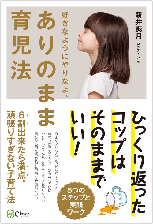 ありのまま育児法