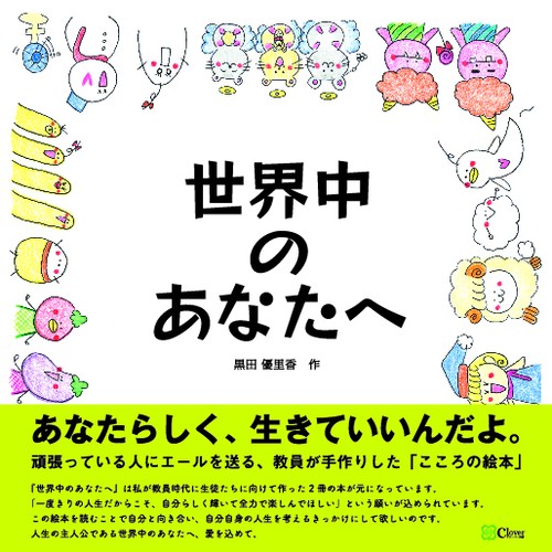 世界中のあなたへ