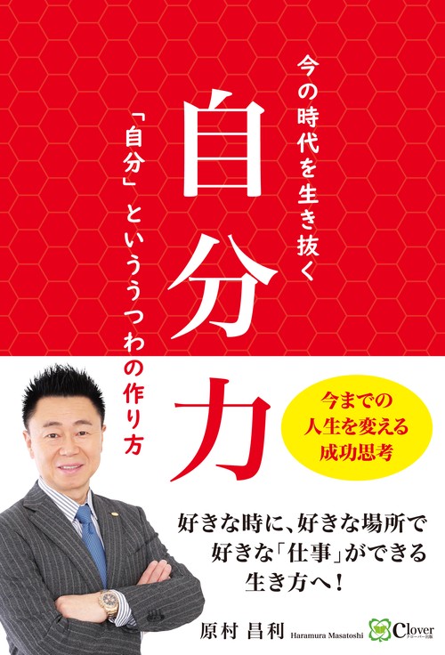 自分力