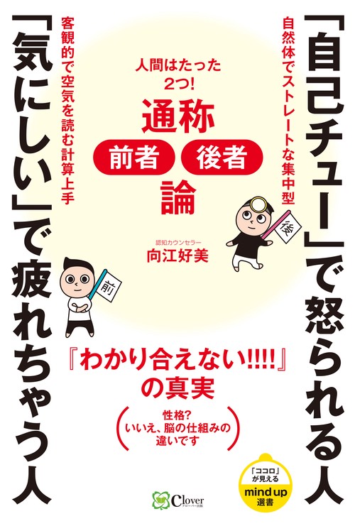 「自己チュー」で怒られる人　「気にしい」で疲れちゃう人