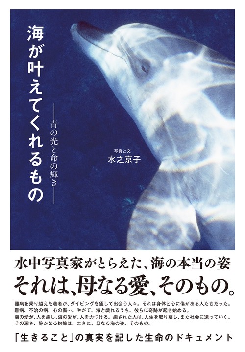 海が叶えてくれるもの