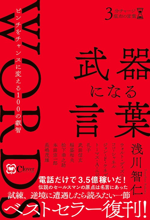 武器になる言葉
