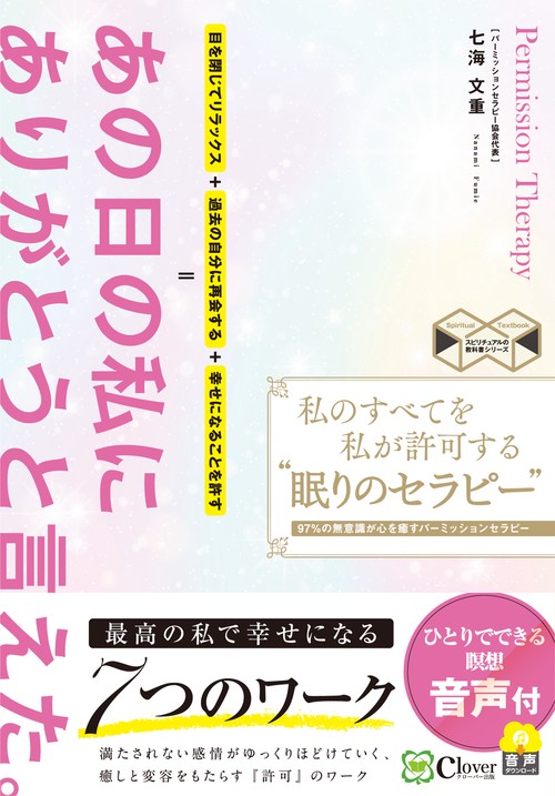 私のすべてを私が許可する“眠りのセラピー"