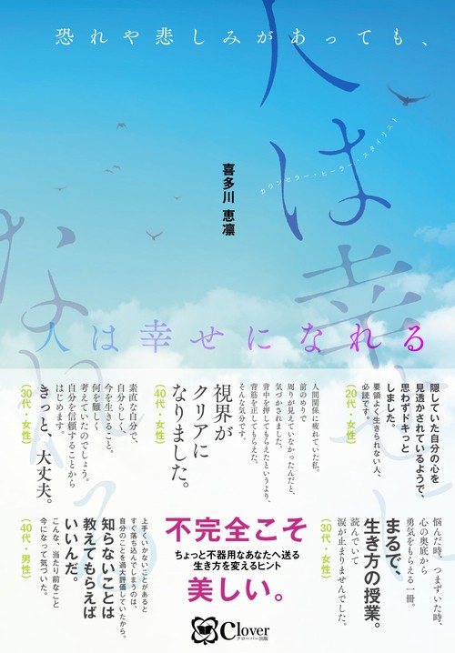 恐れや悲しみがあっても、人は幸せになれる